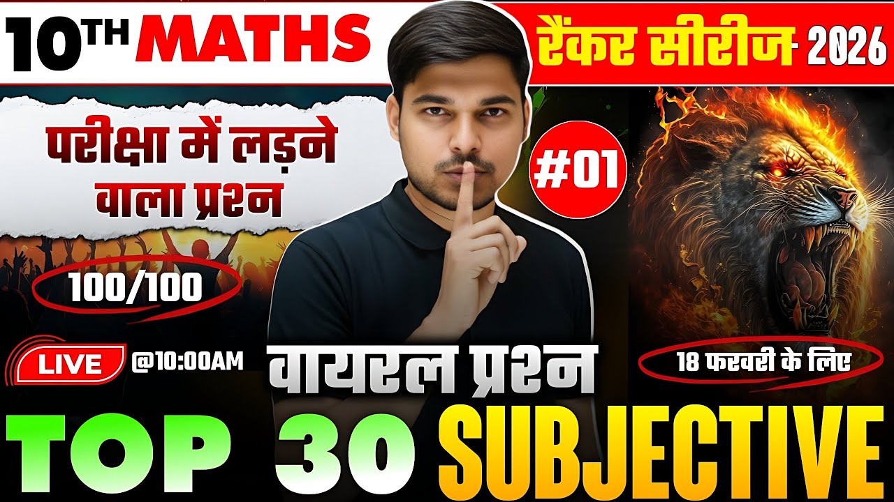 परीक्षा में 90% छपने की गारंटी | Maths Class 10th Viral Question | 10th Maths Subjective Objective
