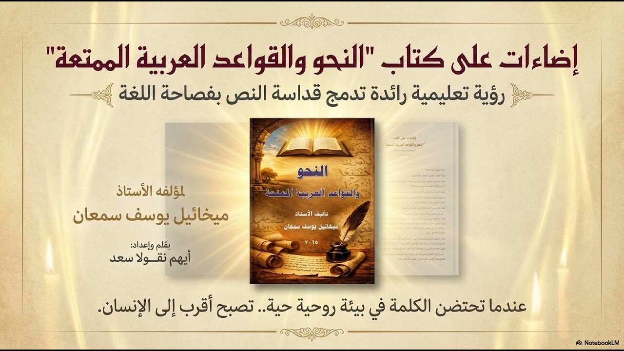 إضاءات على كتاب : 