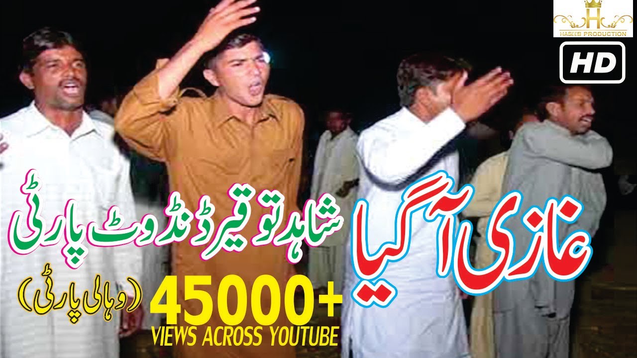 Vehali Party II New Dhamal Gazi Aa Gya II Shahid Toqeer Dandot Party Shadi Show Program 2018