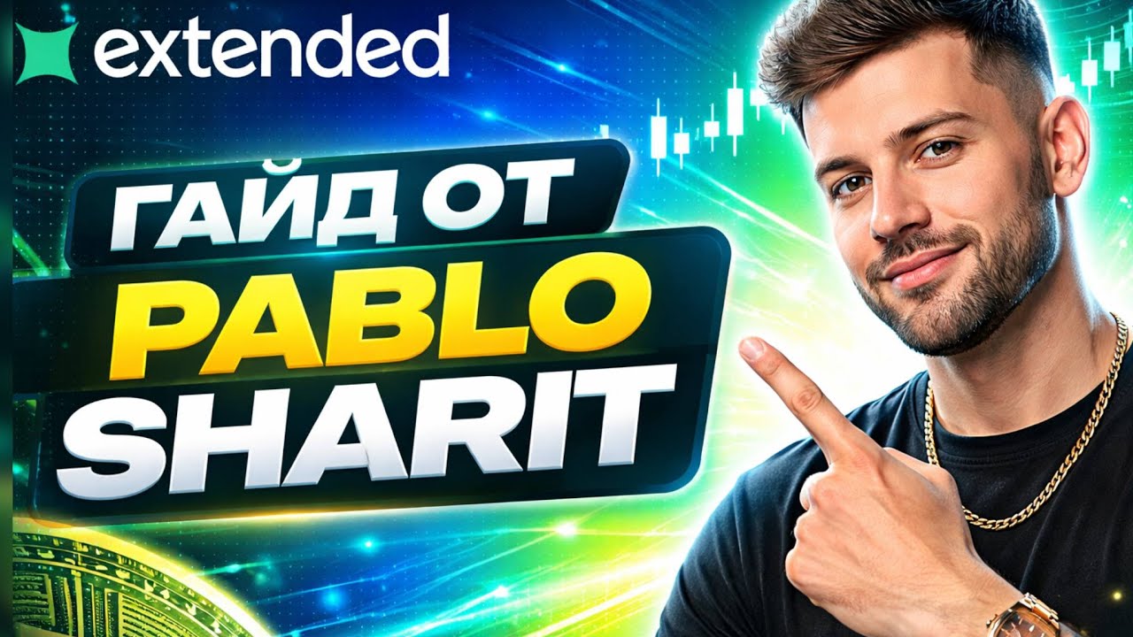 Обзор проекта Extended. Airdrop. TGE SOON