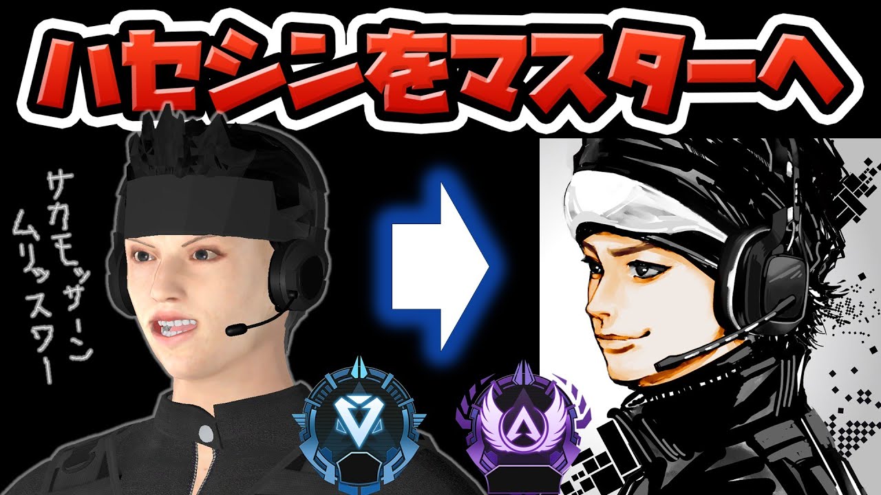 性癖ハセシン ～ハセシンをマスターへ～ w/アステル・レダ
