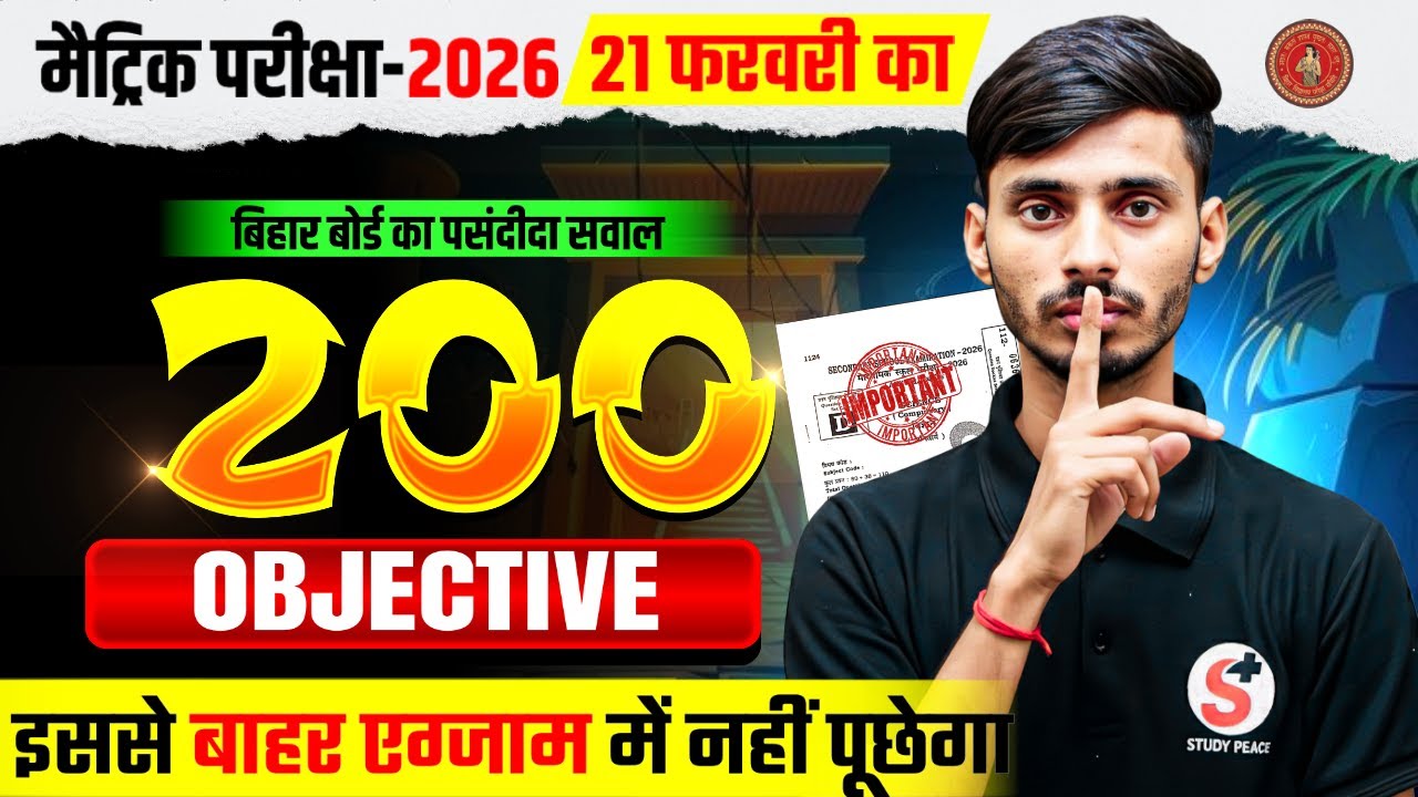 21 February Science Original Question 2026 || Bihar Board 10th Class Science Original Question 2026