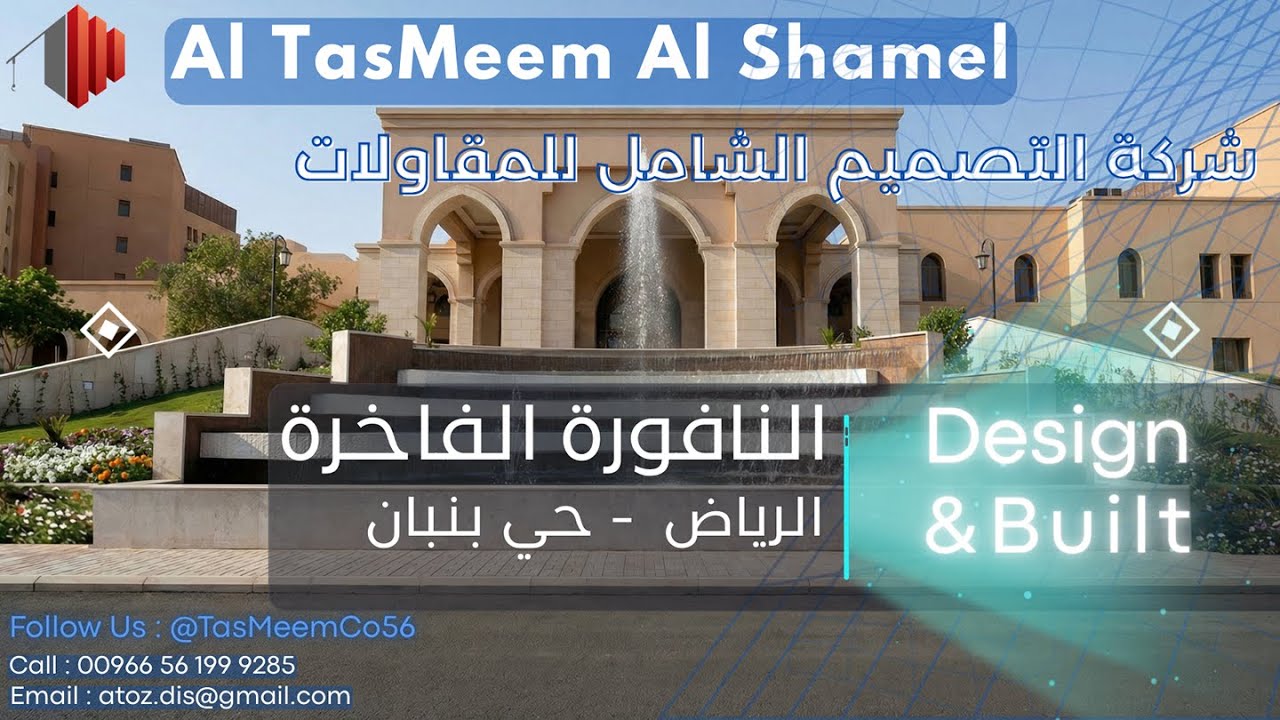 Part02 نافورة فاخرة بوابة رئيسية اكبر مجمع فندقي و سياحي في الرياض التصميم الشامل / Luxury  Fountain