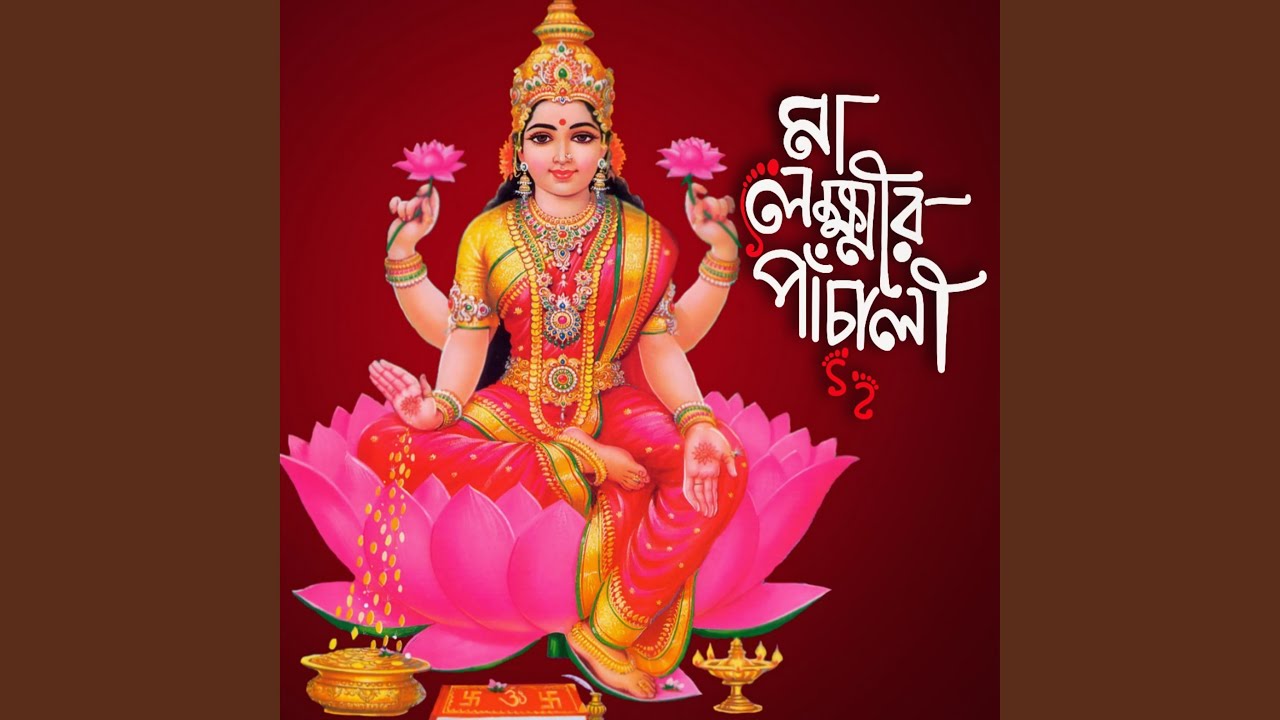 Laxmi Panchali