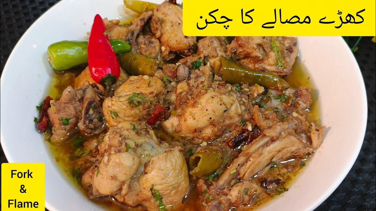 Khade masale ka chicken| chicken stew recipe | chicken recipe| spicy chicken khada masala recipe