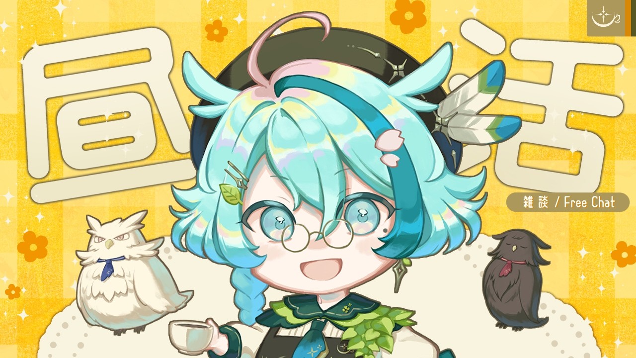 【昼活 雑談】カフェでお話ししていかない？☕ 初見さんROMさん大歓迎！【個人vtuber/黒杞よるの】 / A Cozy Chat Place!