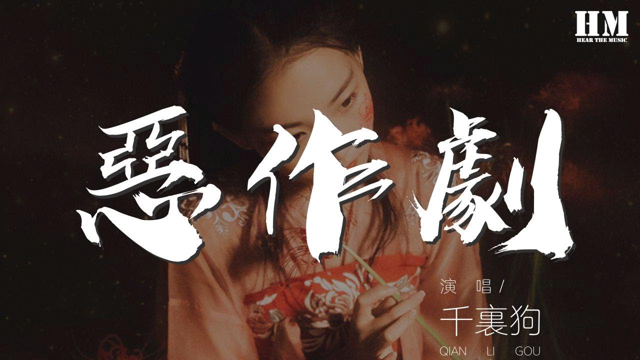 千里狗 - 惡作劇『我想我會開始想念你』【動態歌詞Lyrics】