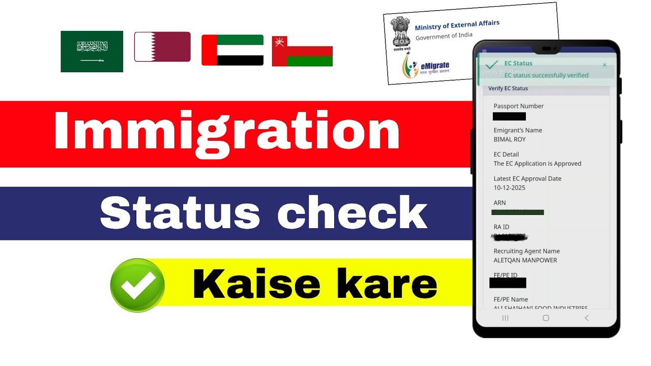 Immigration status check kaise kare | how to check immigration status 