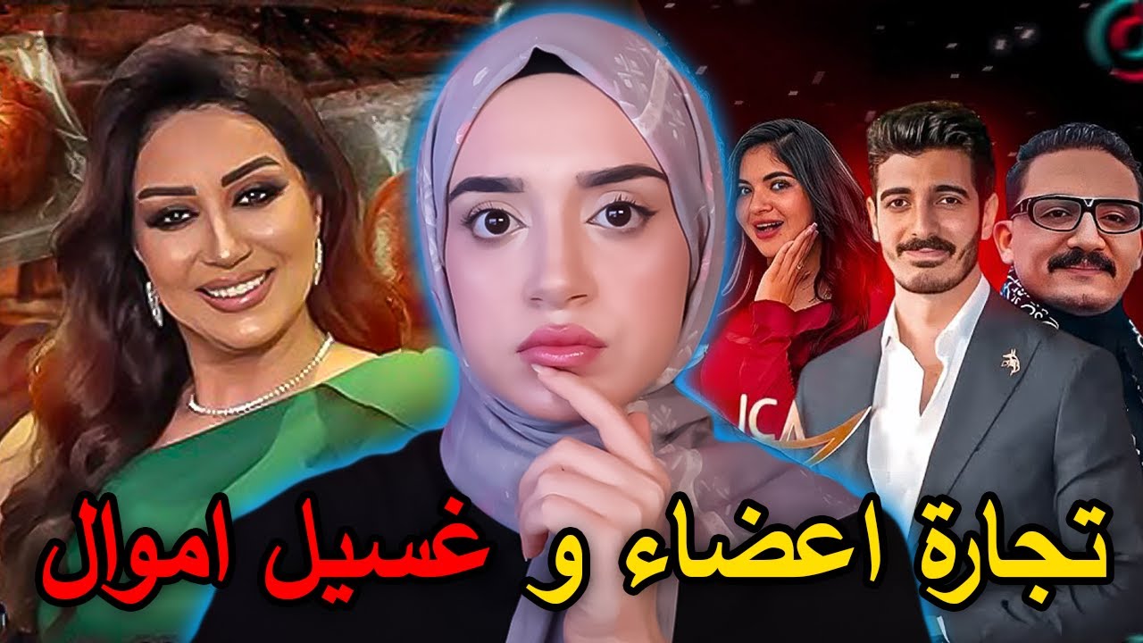 حقيقة اعتقال شاكر محظور وسوزي الأردنية! وما علاقتهم بموت شيكا وبنت مبارك‼️