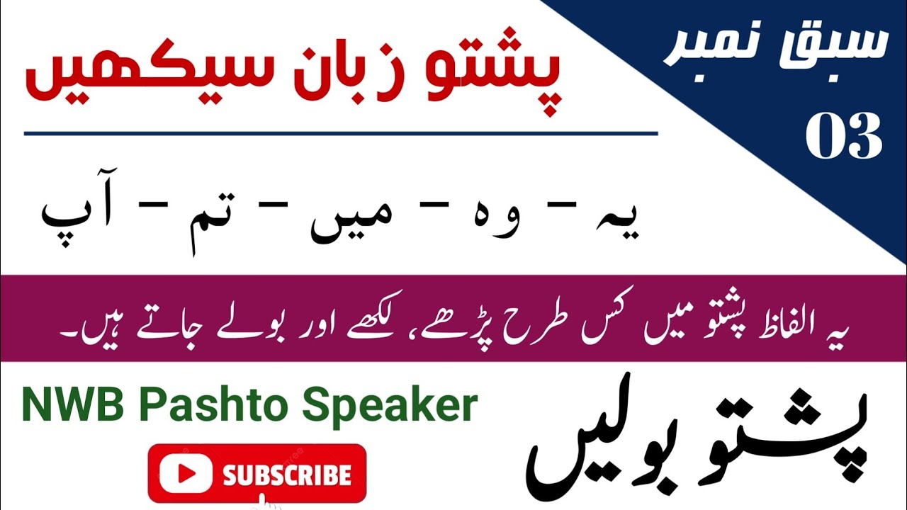 Lesson No 03 | Basic Pashto Words and it's use
