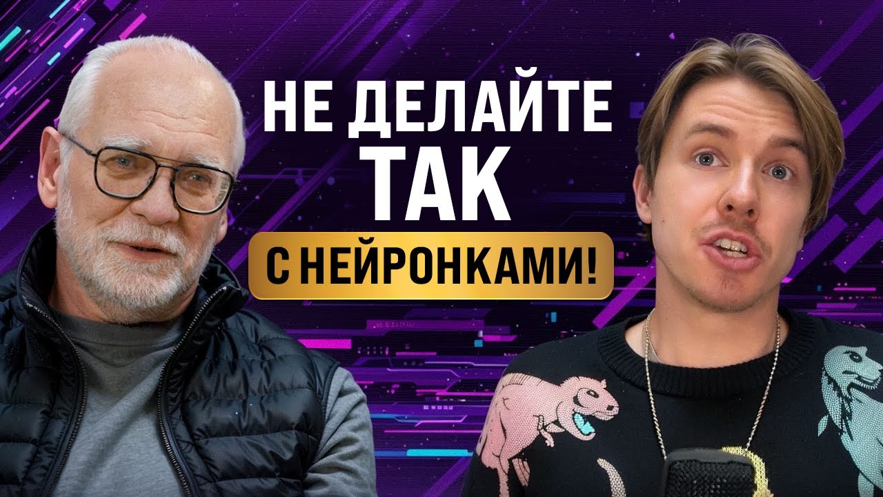 Как применять нейронки в 2026. Андрей Себрант, Яндекс | подкаст