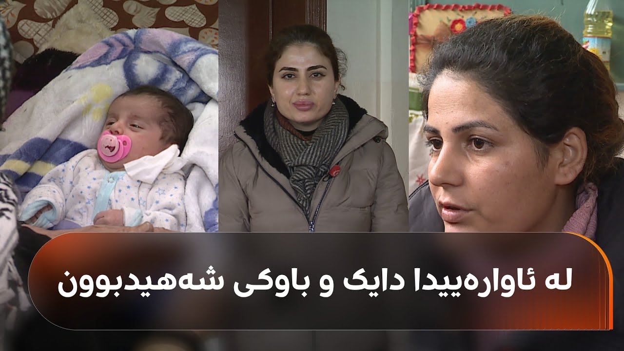 چیرۆکی کۆرپەیەکی تاقانەی بەجێماو لە قامشلۆ