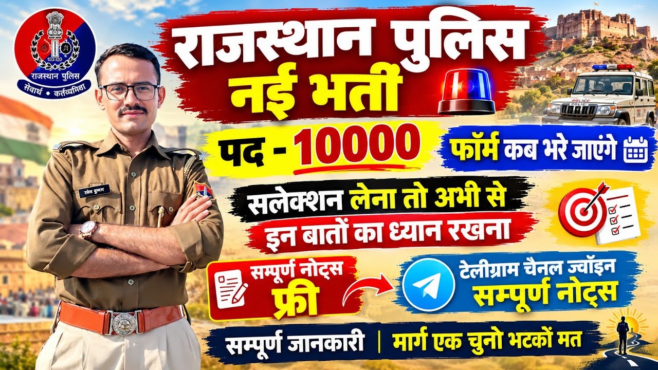 राजस्थान पुलिस न्यू वेकेंसी जल्द ही 😍🚔🚨// Rajasthan Police Vacancy 2027 #rajasthanpolice #rpa #rp 