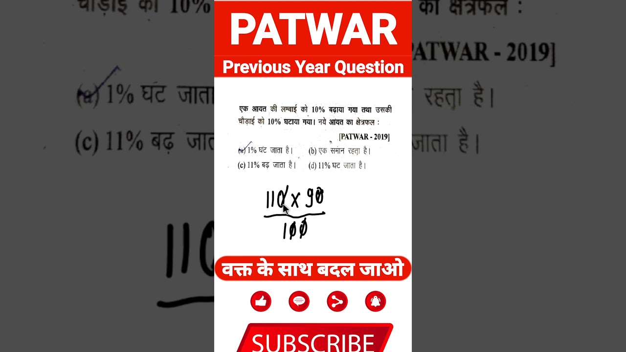 आयत का क्षेत्रफल ज्ञात करना | Patwar Previous Year Question |#ssc #patwari #patwar #mathtricks