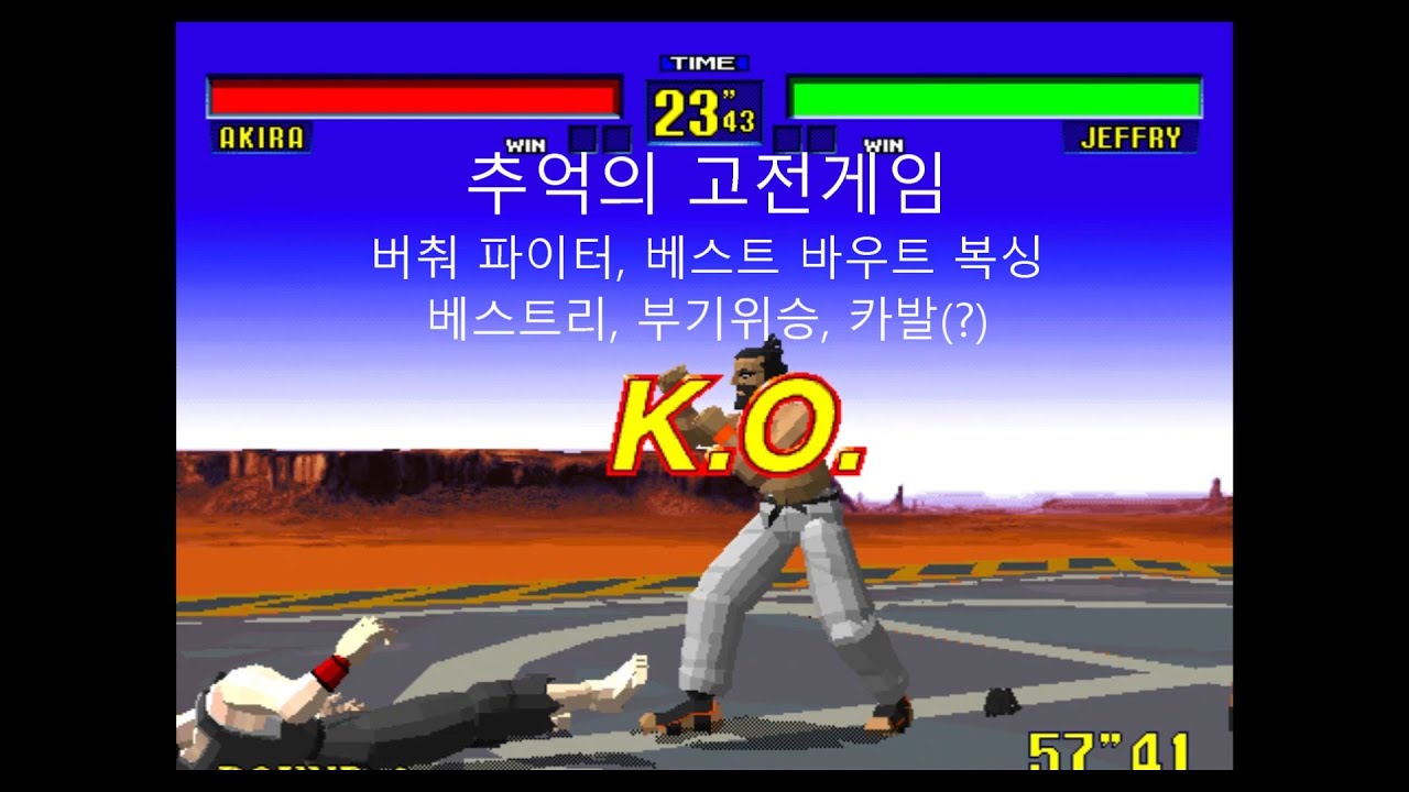#추억의고전게임