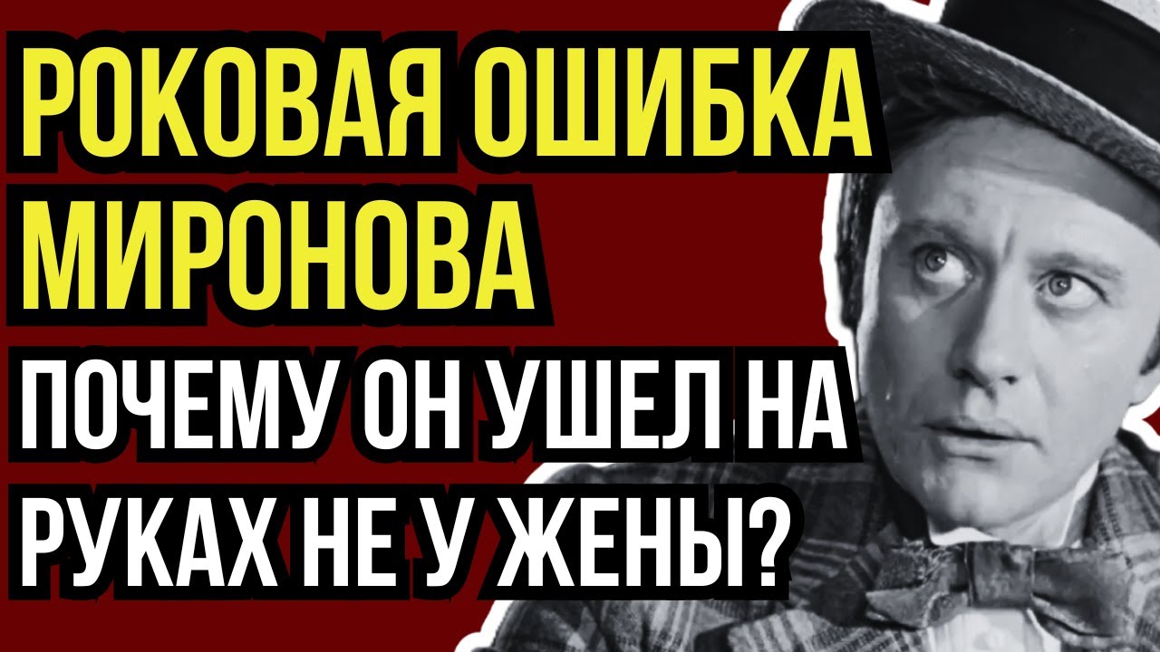МАМА, ТЫ МЕНЯ ГУБИШЬ!: КАК ВЛАСТНАЯ МАТЬ РАЗРУШИЛА ЖИЗНЬ АНДРЕЯ МИРОНОВА