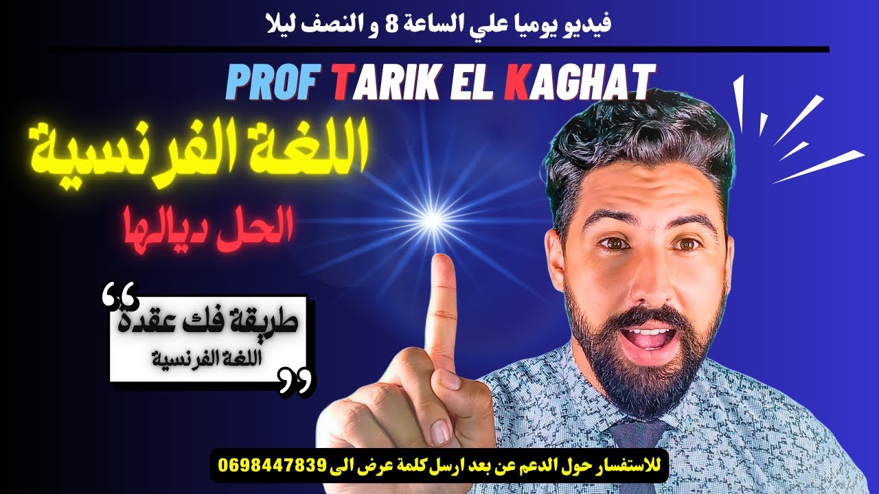 كفاش ضبط اللغة الفرنسية ؟