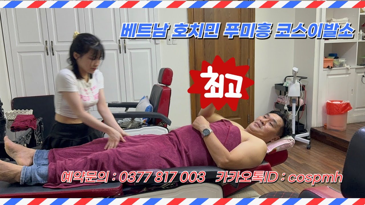 베트남 호치민 7군 푸미흥 이발소 추천! 푸미흥 코스이발소 Cos에서 특별한 경험을 해보세요