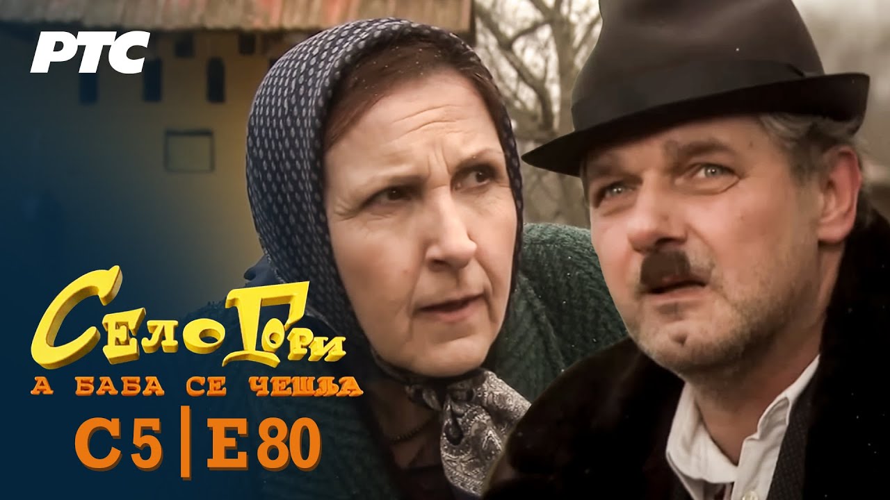 Selo gori, a baba se češlja | Sezona 5 | Epizoda 80 | 