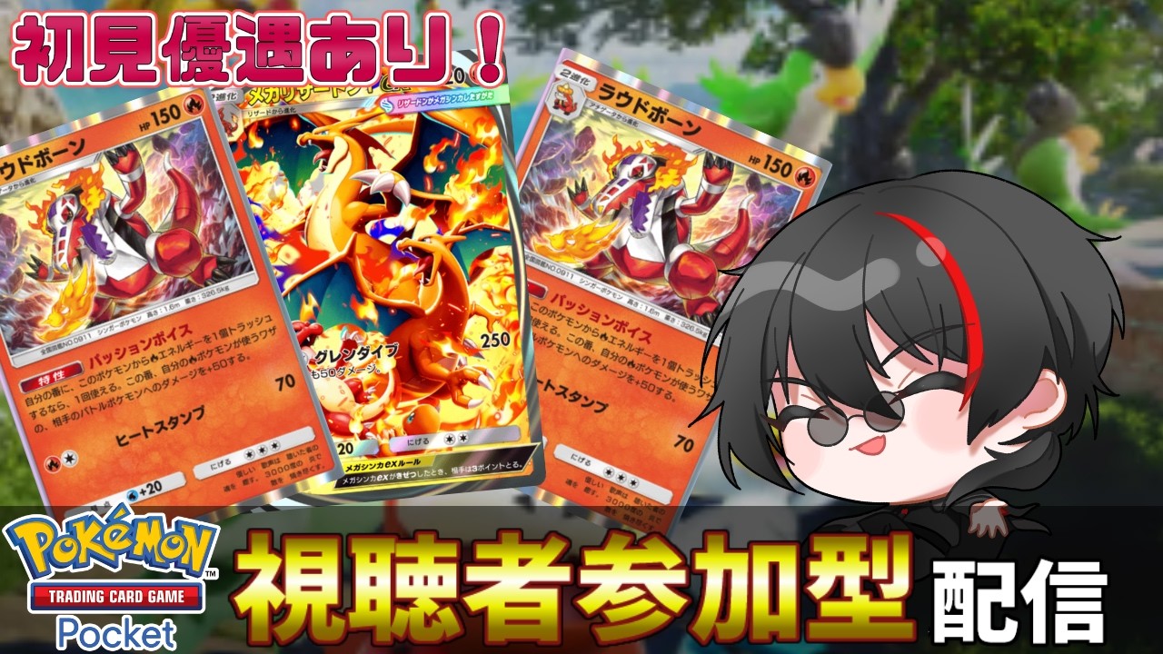 【ポケポケ参加型・初見参加希望OK】パルデアワンダーで追加されたロマン砲を成功させたい👀　Pokémon Trading Card Game Pocket
