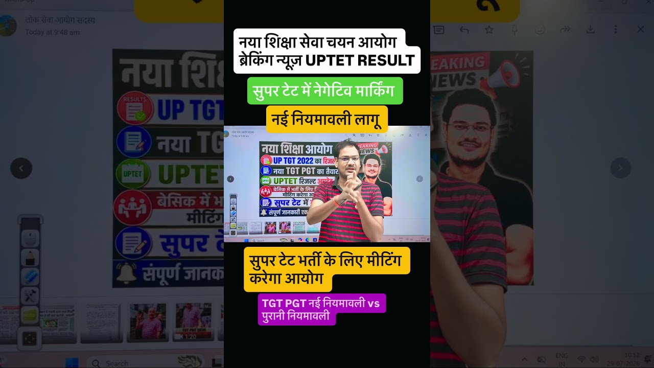 New Education Commission Breaking News #exammaster #uptet #supertet #supertet2026