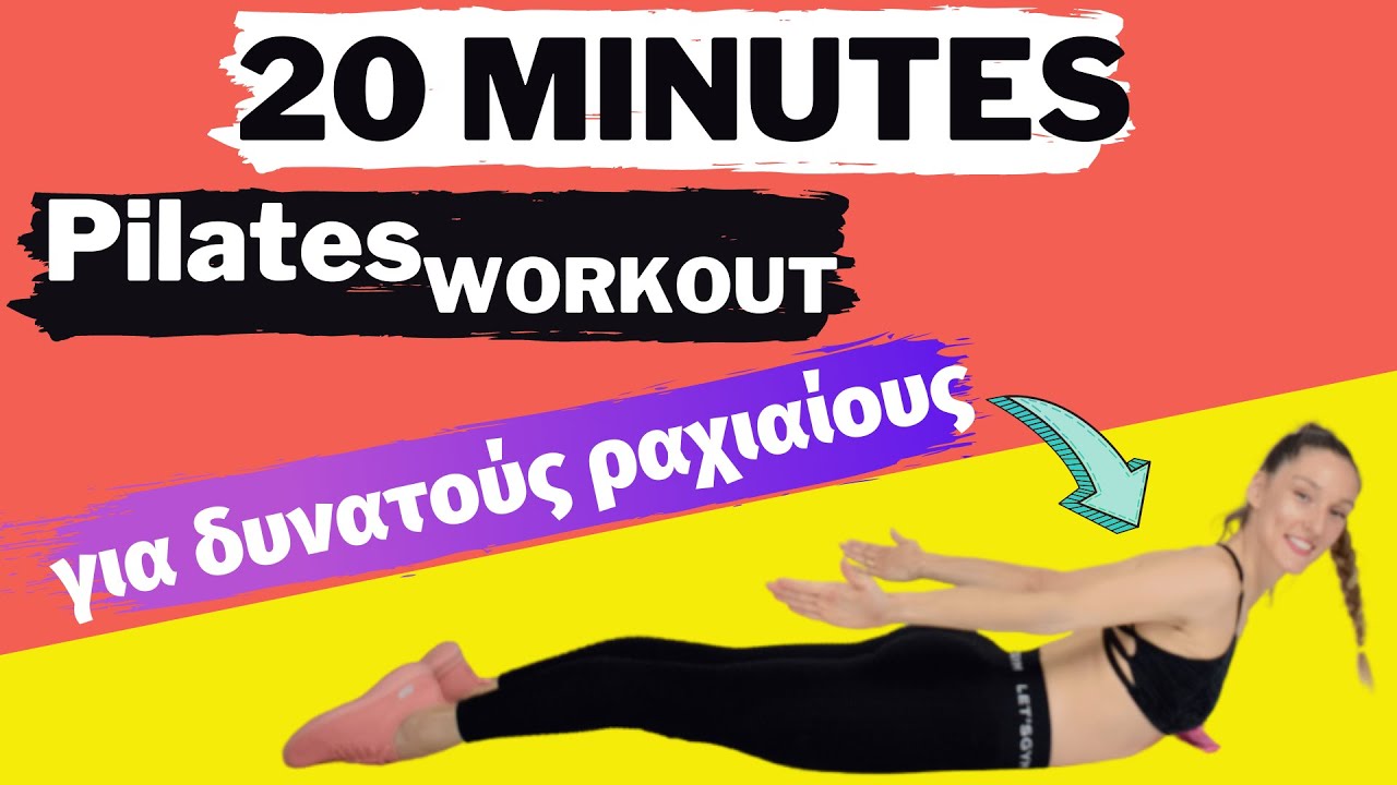 Ασκήσεις ραχιαίων με τη μέθοδο Pilates και η σημαντικότητά τους