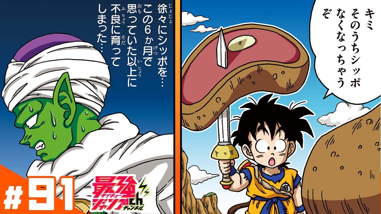 【ドラゴンボールSD】#91「界王様と荒修行！」【最強ジャンプ漫画】