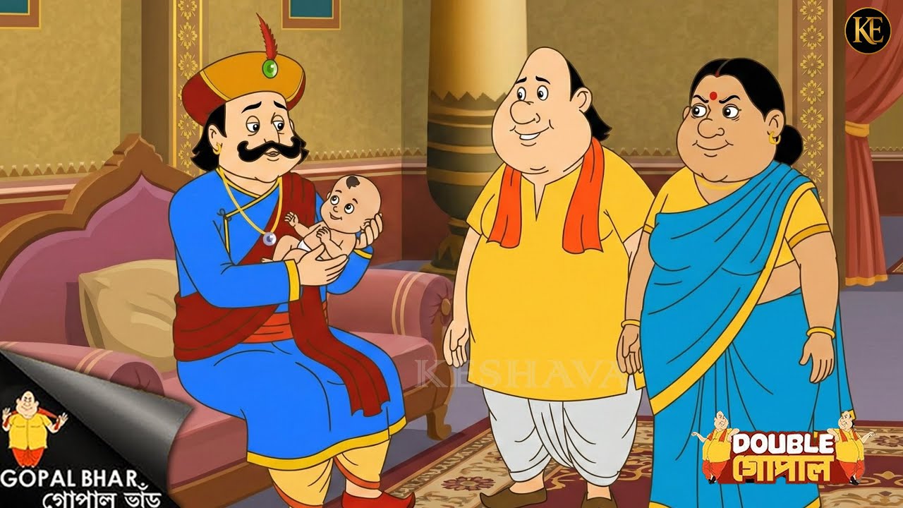গোপাল ভাঁড় বাবা হলো, শিশুকে রাজার কাছে নিয়ে এলো |  Gopal Bhar - গোপালভাঁড় | New Episode 2025