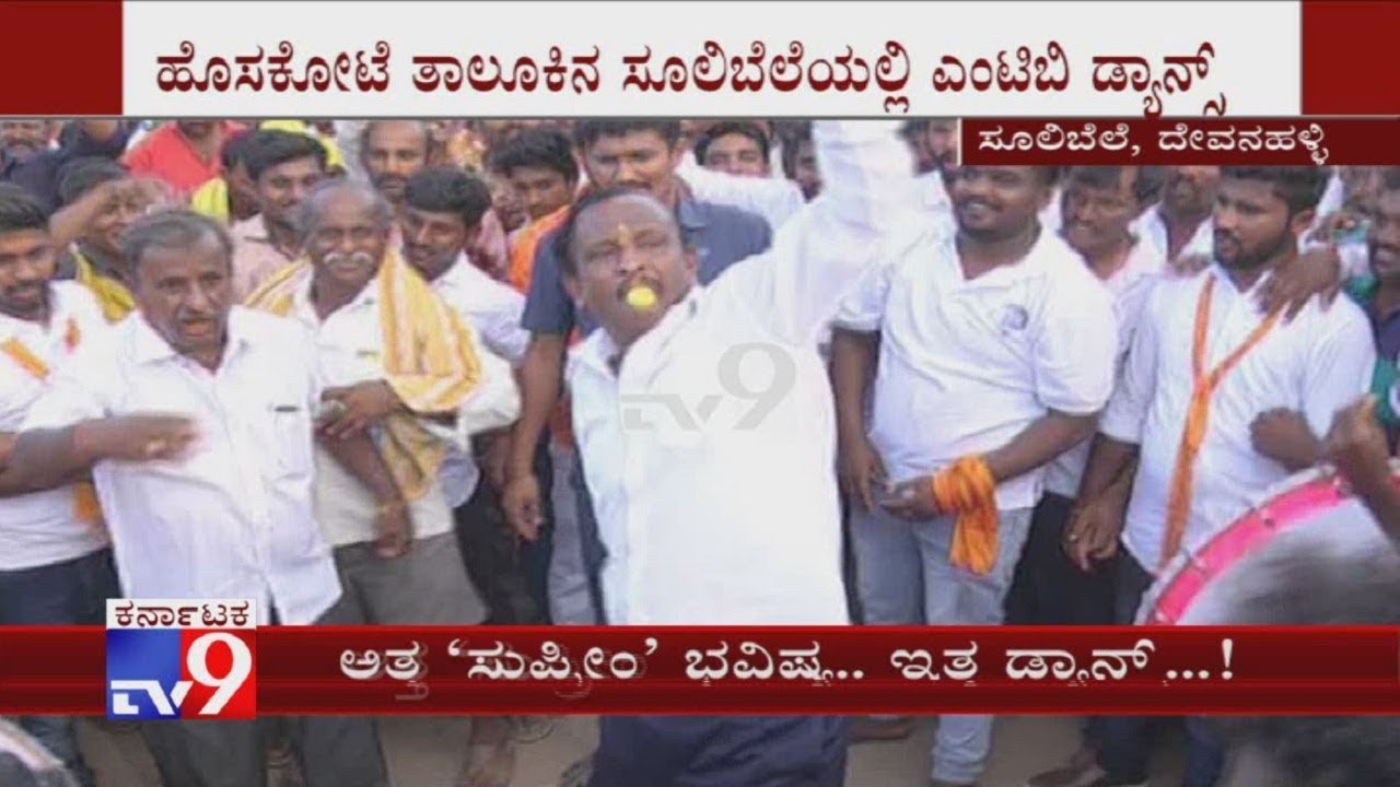 Disqualified MLA MTB Nagaraj Dances Having Lemon In His Mouth During Ganesh Visarjan