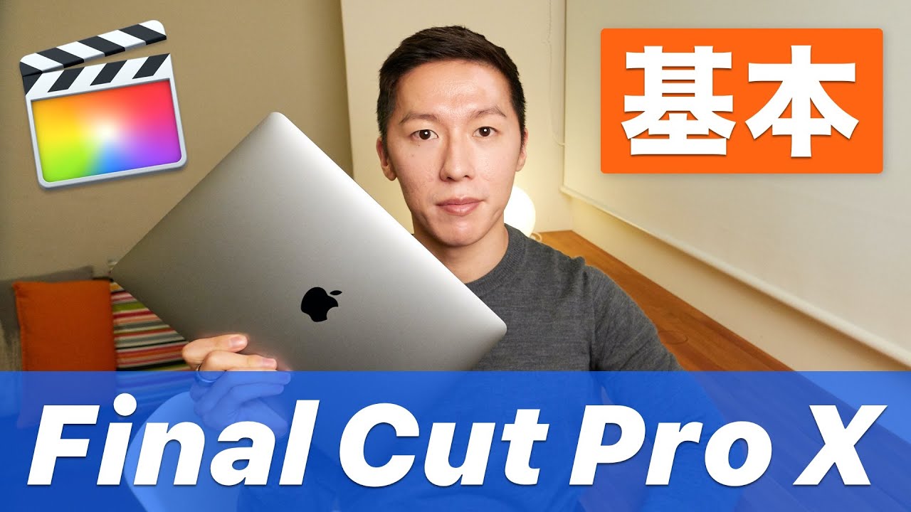 【初心者向け】Final Cut Proの使い方を説明します！簡単な操作と動画編集の流れを把握しよう
