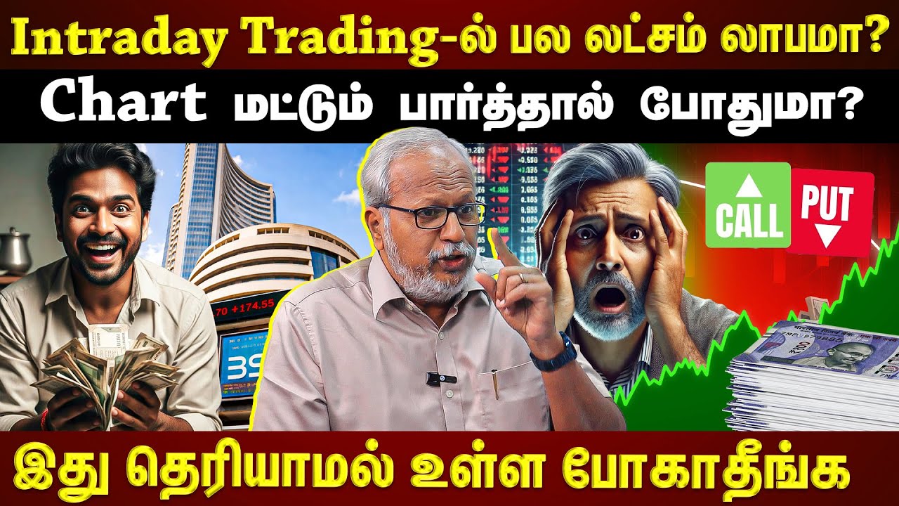 Intraday Trading-ல் லாபம் எடுக்க இது தான் Strategy...உடைத்து பேசும் Expert | EXCLUSIVE |