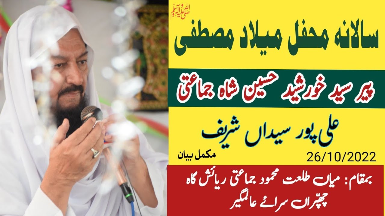 Salana Mehfil Milad e Mustafa ﷺ | Peer Syed khursheed Hussain Shah Jamati | Ali pur Saida Sharif