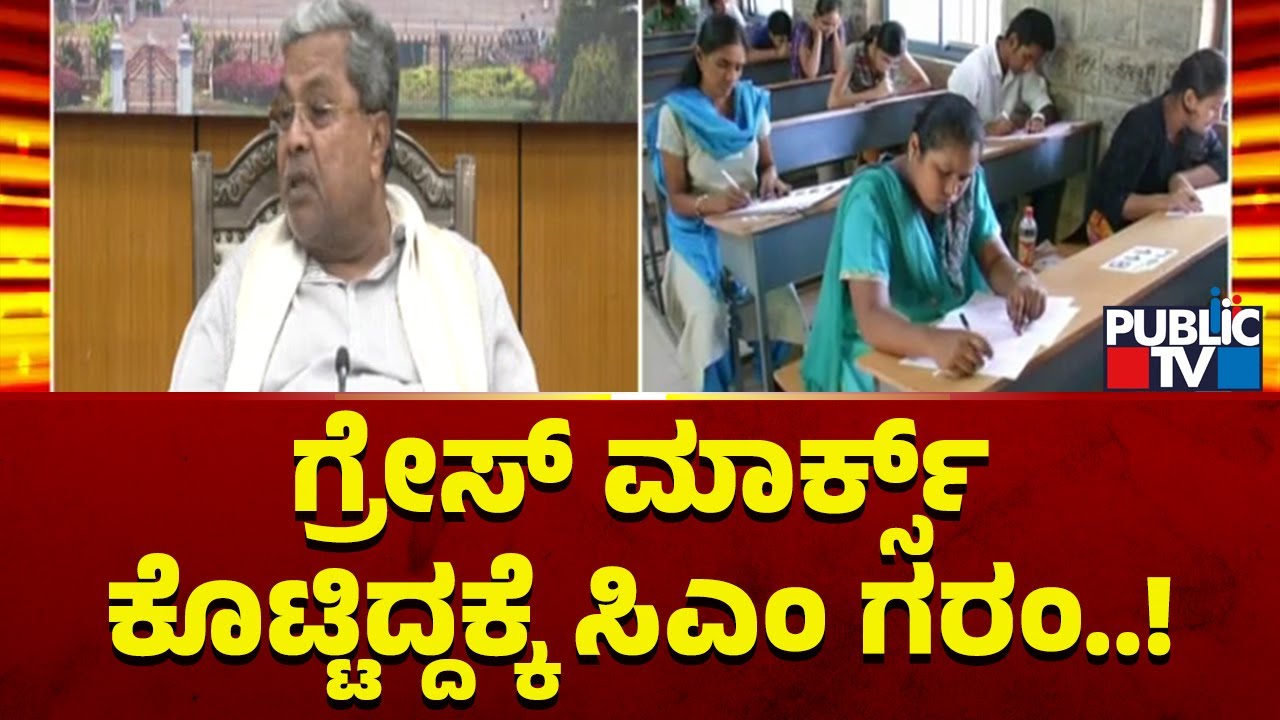 CM Siddaramaiah Angry In Education Department For Giving Grace Marks For SSLC Students