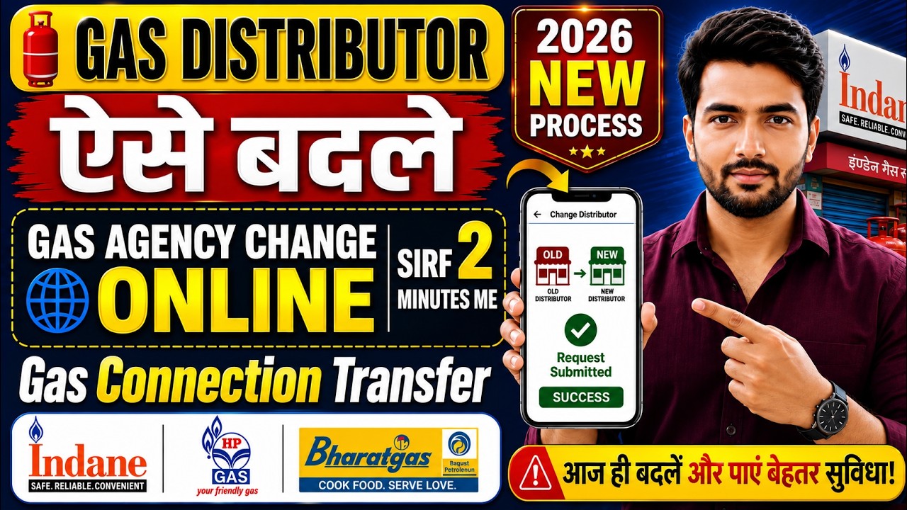 Gas Connection Transfer kaise kare | Indane Gas Distributor Change Online | LPG Gas Transfer 2026