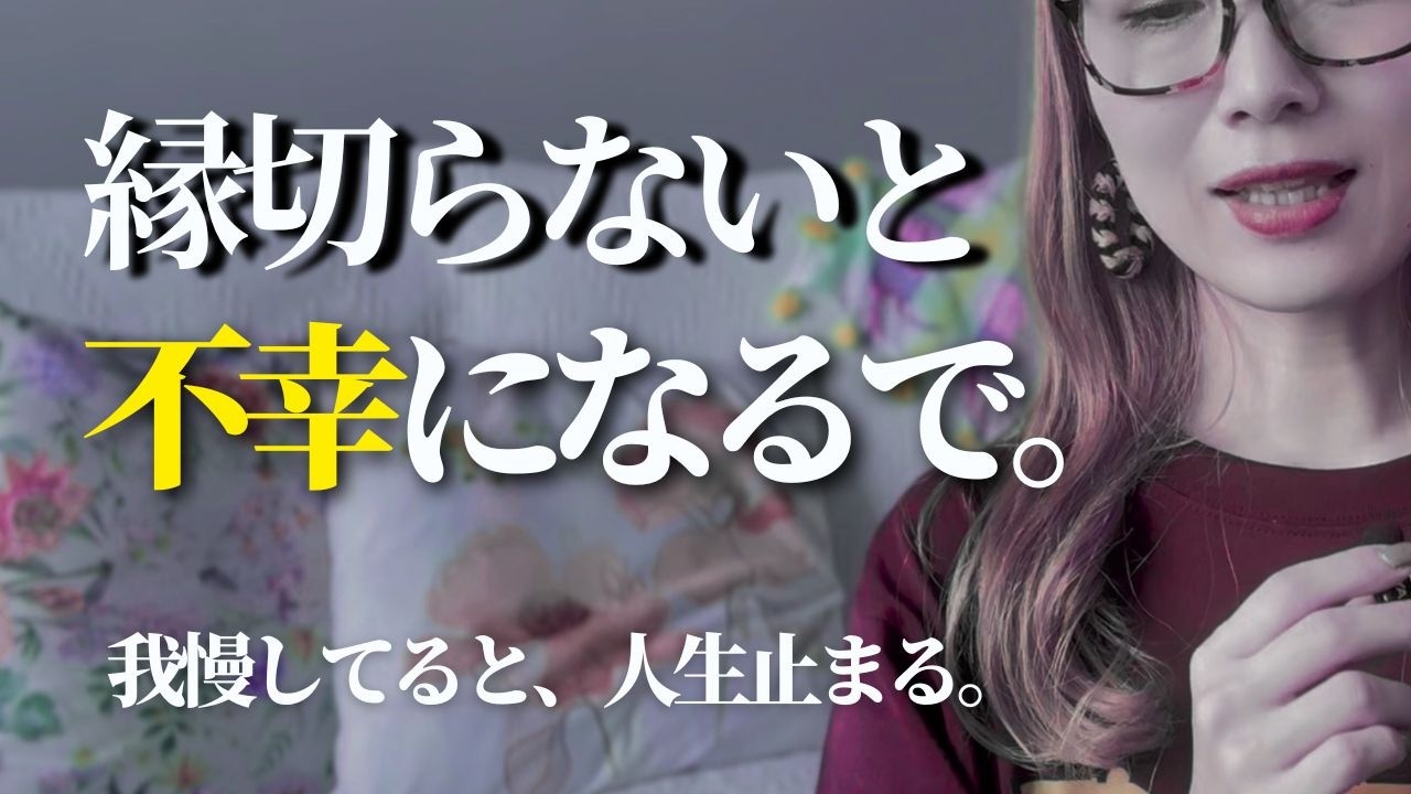 衝撃｜90%の人が気付いてないこと。この人との関係を今すぐ手放したほうがいい「あなたの将来を邪魔する人」
