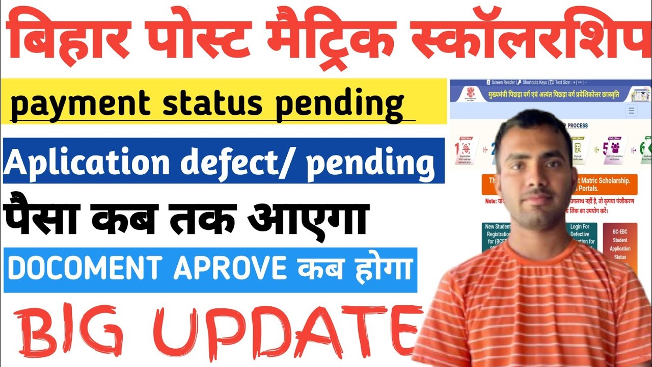 Bihar Post Matric Scholarship Payment कब तक आएगा | PMS Status Check |Document Verification 2025 #pms
