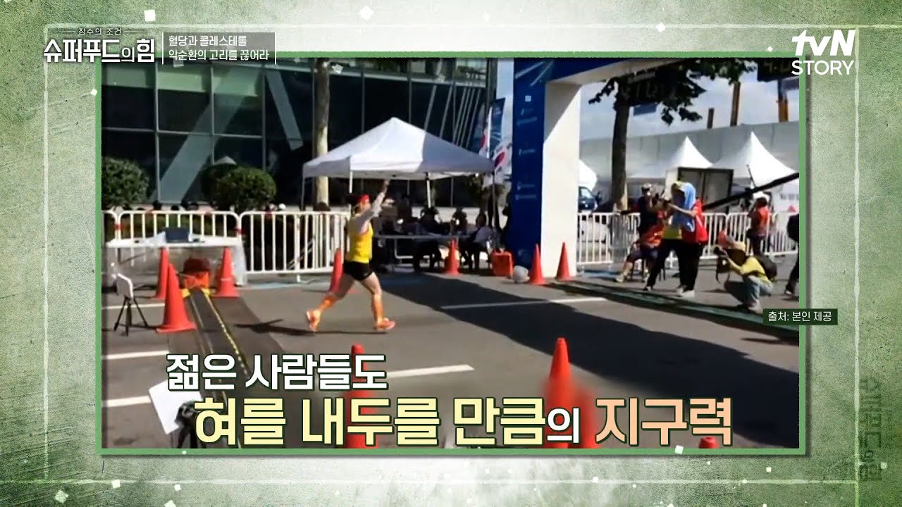 마라톤만 250회 참여한 60대! 이애경 씨의 혈관 나이의 비법 = 근육?? #슈퍼푸드의힘 EP.56 | tvN STORY 230108 방송