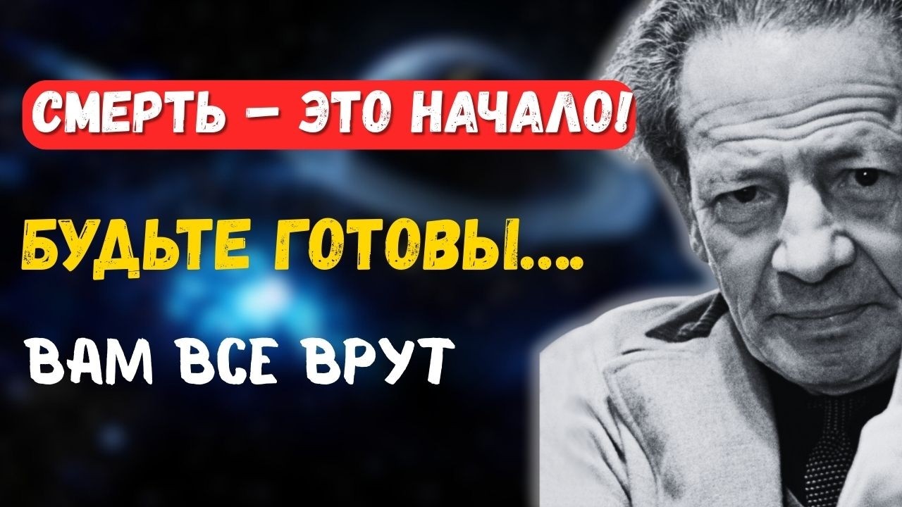 Эту Правду скрывают, чтобы не вызвать панику. Откровения Мессинга