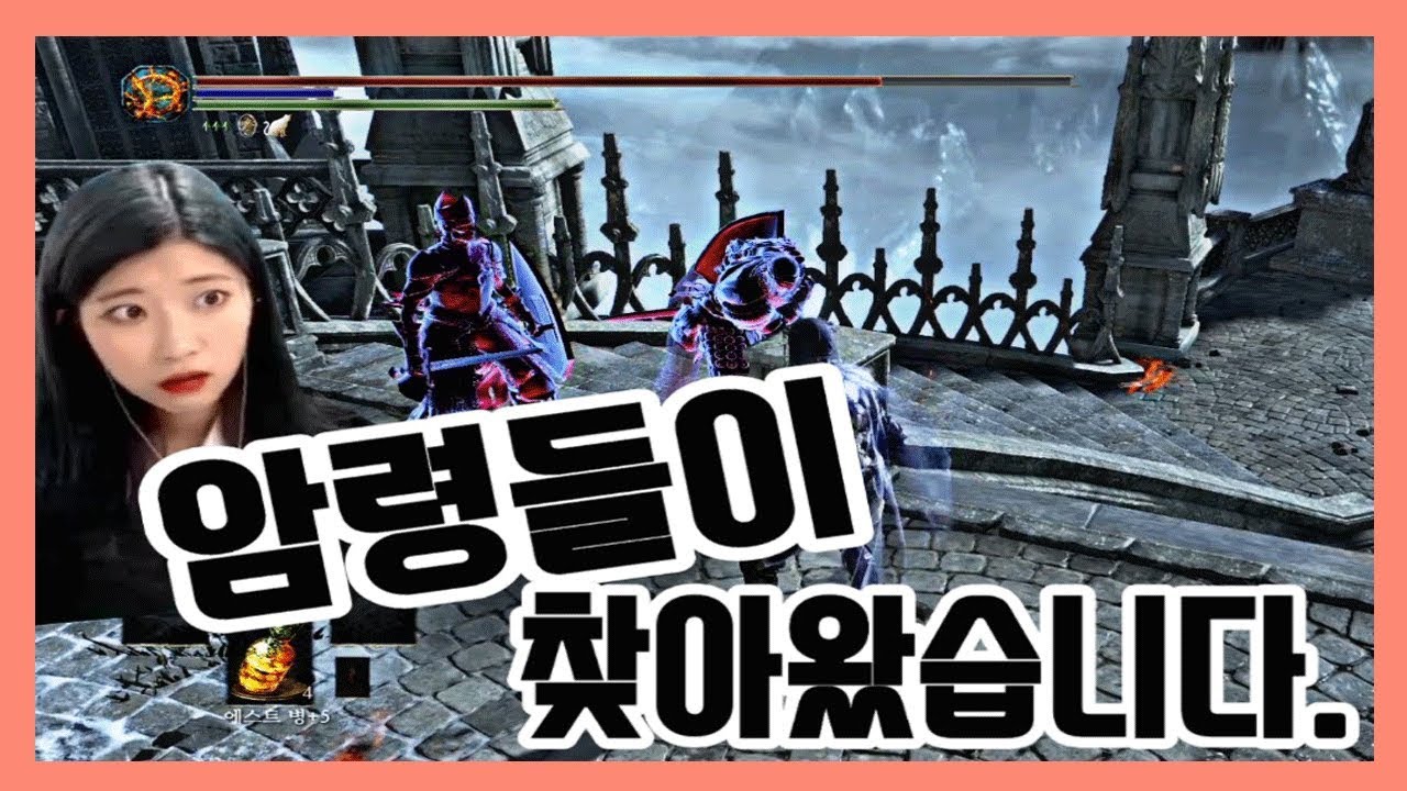 닼린이가 암령을 만났을 때 [다크소울3]