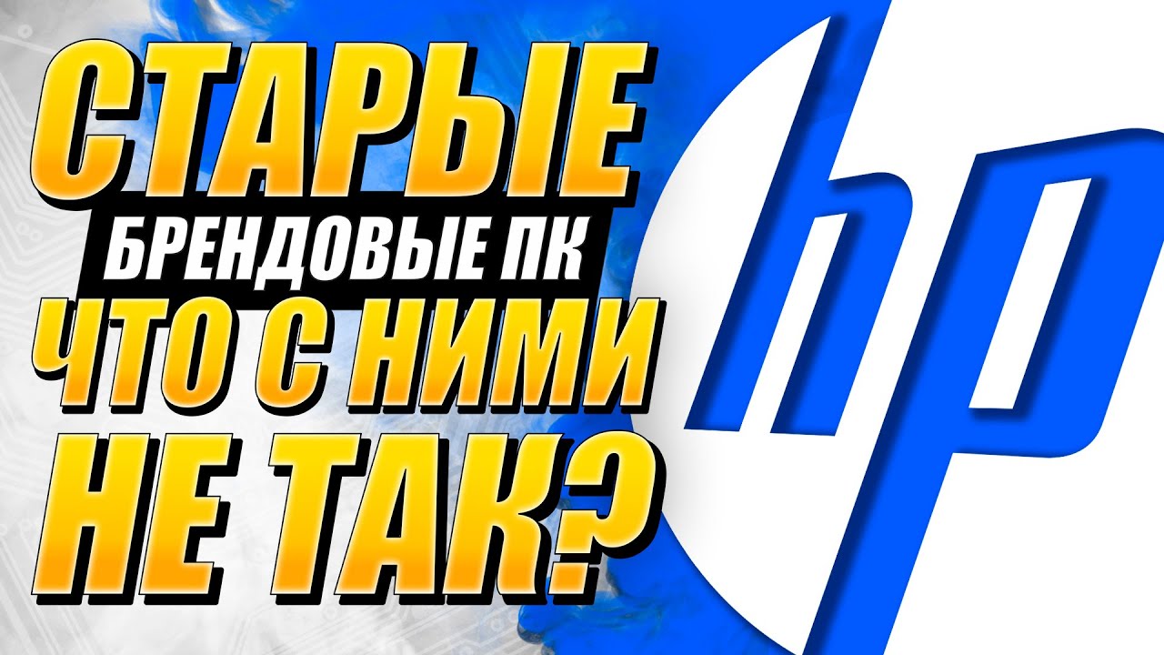 Есть ли жизнь на FM1 от HP или апгрейд брендового ПК