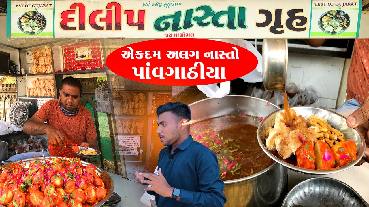 અલગજ નાસ્તો પાવગાંઠિયા અને તીખા બટેકા Dilip bhai na pavgathiya & Bateta  / Bhavnagar Food