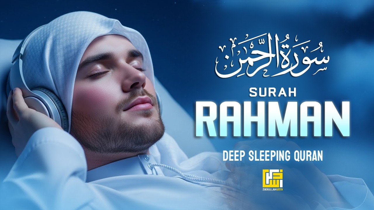 Surah Ar-Rahman سورة الرحمن | Beautiful Voice & Relaxing Recitation For Deep Sleep | Zikrullah Tube
