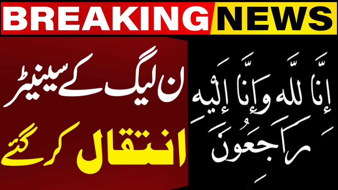 PMLN Senior Leader and Senator Professor Sajid Mir Passes Away | Breaking News | Capital TV
