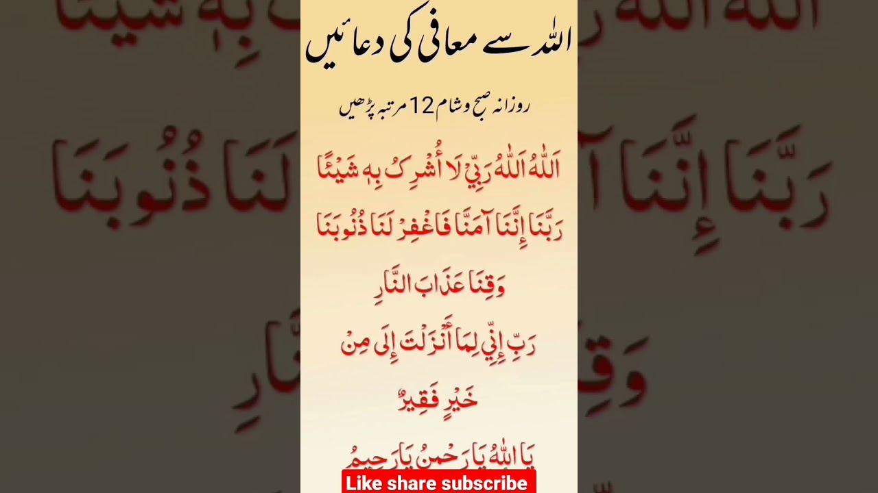 allah se maafi mangne ki dua | allah se maafi ki dua allah se maafi #allah #maafi #shorts