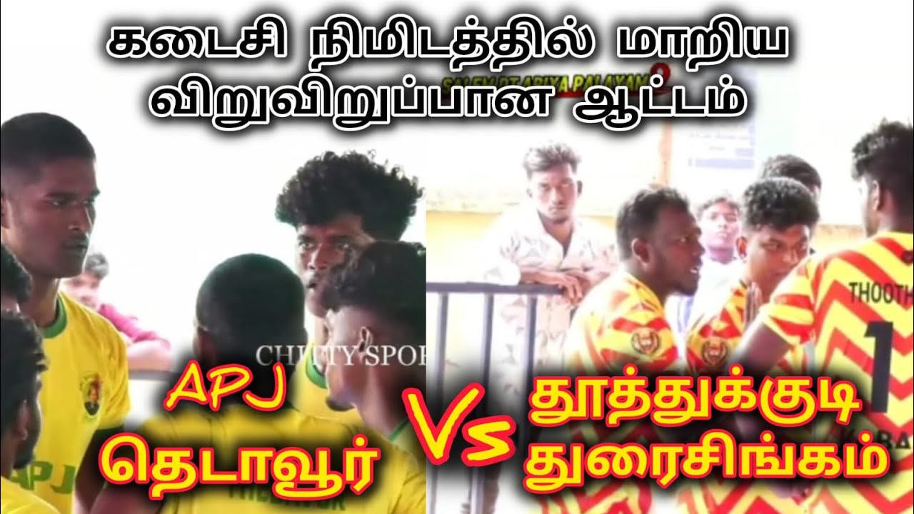 PRE-Q💥APJ தெடாவூர் Vs தூத்துக்குடி துரைசிங்கம்💥#apjthedavur #thoothukudiduraisingam #sports #kabaddi