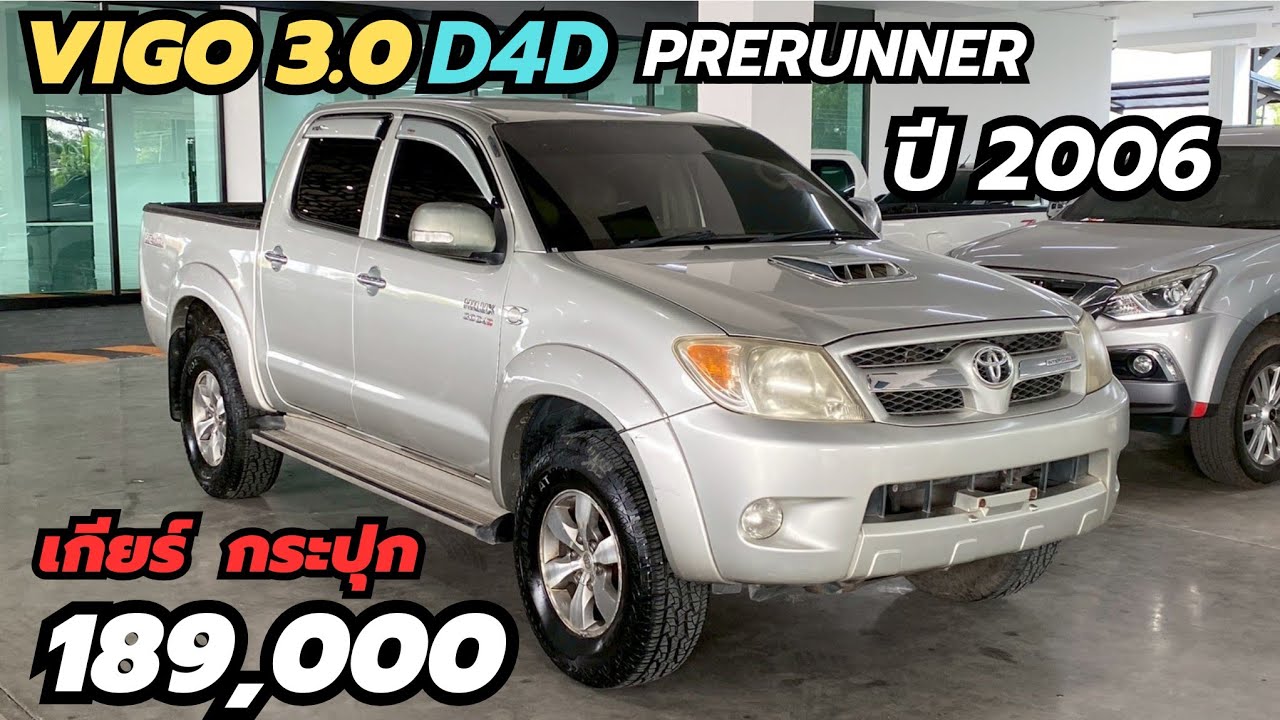 มาด่วน กระบะ วีโก้ 3.0D4D ปี 2006 ขายเงินสด 189,000฿   โทร 0947894848 