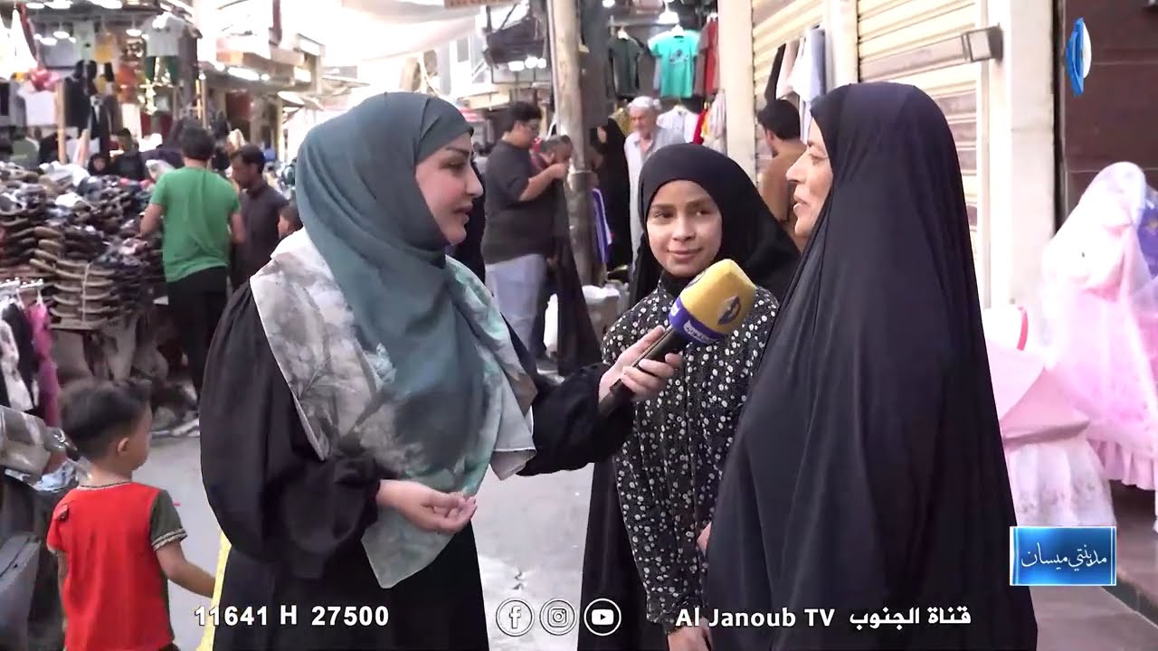 مدينتي || ميسان .. تجهيز العيد