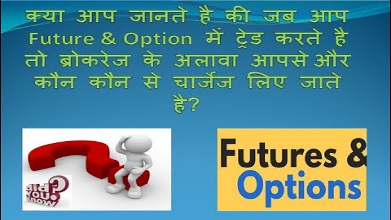 HOW  TO CALCULATE FUTURE AND OPTION ALL CHARGES I F&O BROKERAGE CALCULATOR I F&O CHARGES CALCULATOR
