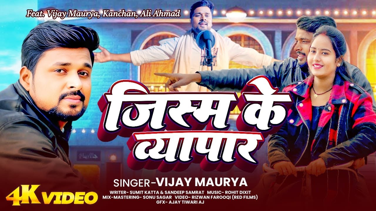 Jism Ke Vyapaar | Dhammour Bajaria 2 | Vijay Mourya | 4K Video | Lestest Song | Ali Actor