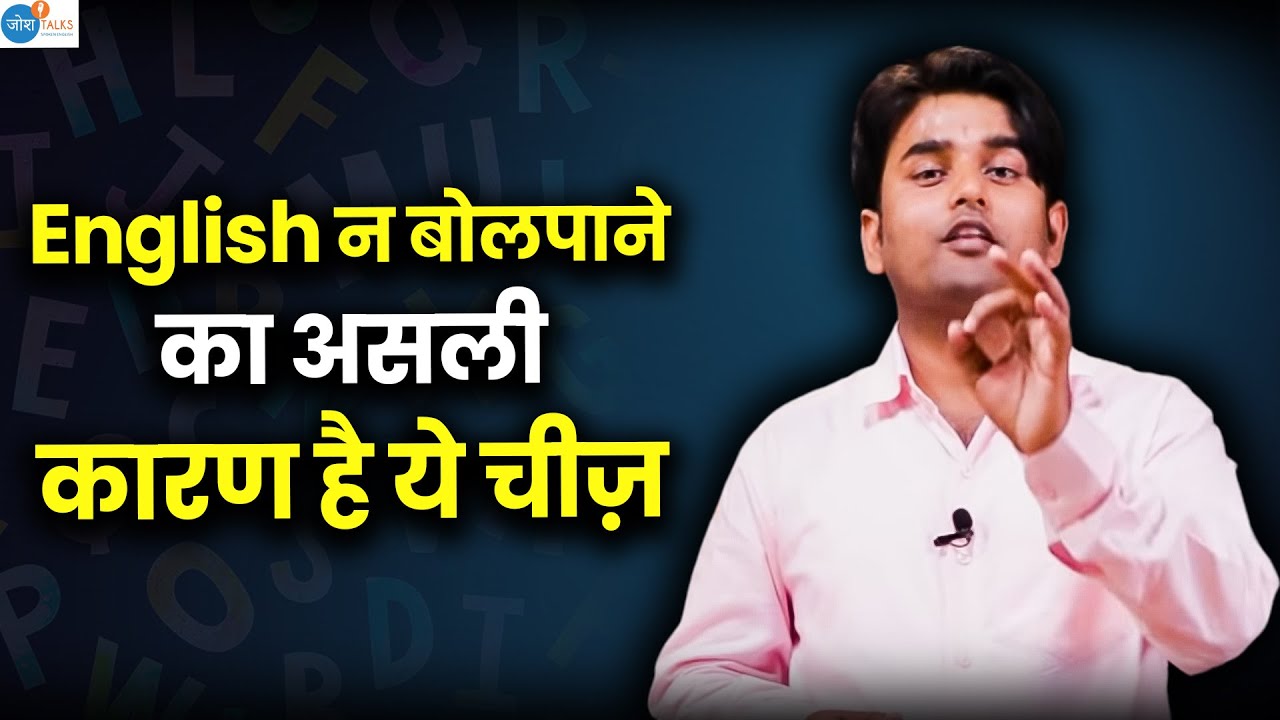 English बोलने से डर लगता हैं तो देखे ये Video और जानें कारण 🔥| Atif Aarif | @JoshSkillsApp